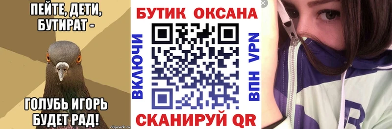БУТИРАТ буратино  Луховицы 